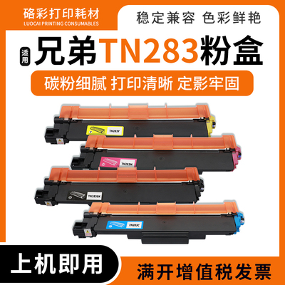 TN283/287打印机硒鼓粉盒