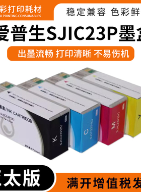 兼容爱普生SJIC23P标签墨水盒EPSON TM-C3510喷墨标签打印机墨盒