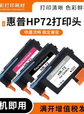 适用惠普hp72号打印头T1100 1200 1300 2300 1708绘图仪打印喷头