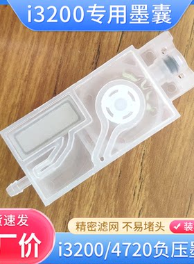 爱普生i3200专用墨囊4720直插
