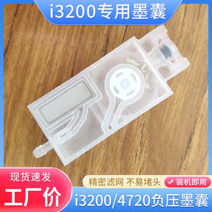 适用爱普生i3200负压墨囊4720/5113专用写真机直插墨囊五代头墨囊