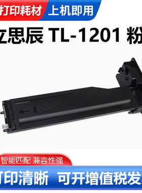 硌彩适用立思辰TL-1201粉盒LANXUM KM21223dna复印机碳粉 墨粉盒