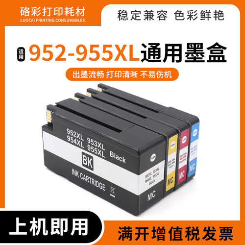 硌彩适用HP8730打印机952xl墨盒