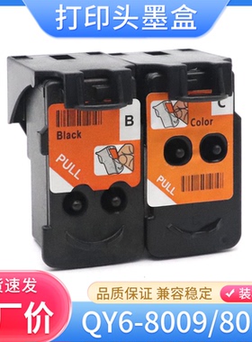 适用佳能G3000 G3010 G4000 G4010打印头墨盒QY6-8009 8021喷头