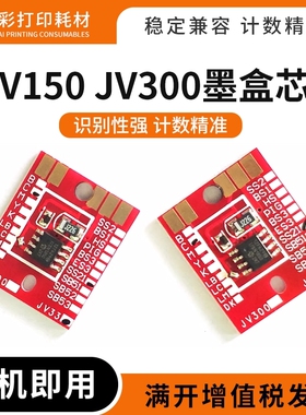 适用Mimaki JV300 JV150墨盒清零芯片SS21 SB53 ES3 BS3计数芯片