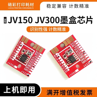 适用Mimaki JV300 JV150墨盒清零芯片SS21 SB53 ES3 BS3计数芯片