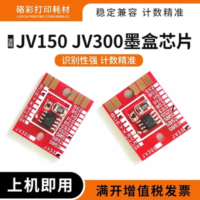JV300墨盒清零芯片适用Mimaki