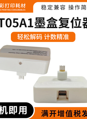 适用爱普生T05A1墨盒解码器WF-C879R C878R打印机墨盒芯片复位器