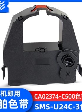 硌彩适用JRCS船舶SMS-U24C-3 CA02374-C500色带架DPK3800CRC色带