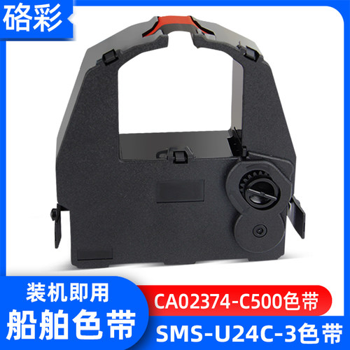 硌彩适用JRCS船舶SMS-U24C-3 CA02374-C500色带架DPK3800CRC色带