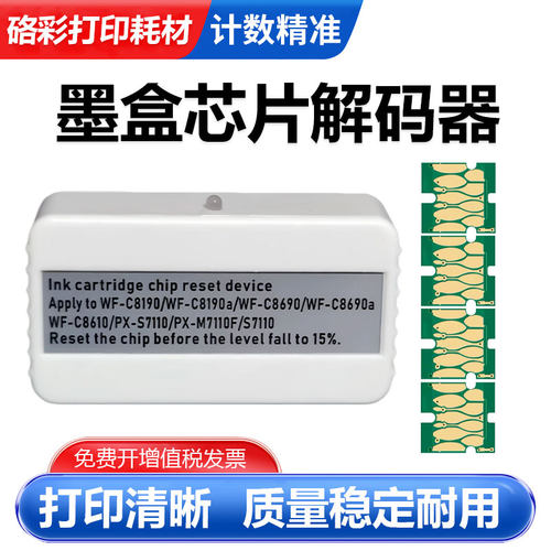 墨盒芯片解码器复位器
