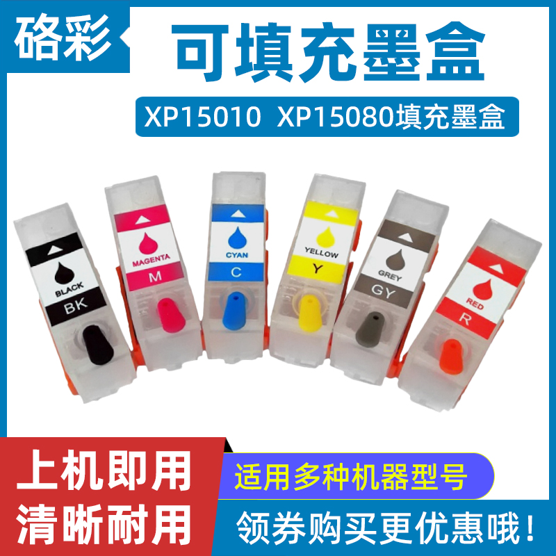 爱普生XP15080填充连供墨盒