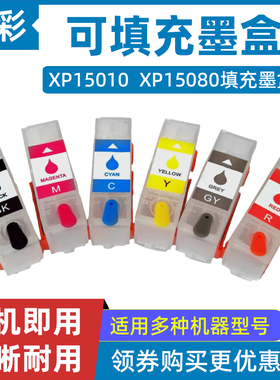 硌彩适用爱普生XP15010 XP15080填充墨盒 XP15010打印机填充墨盒