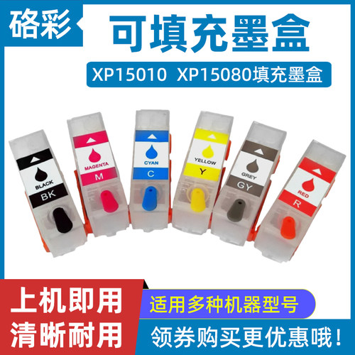 爱普生XP15080填充连供墨盒