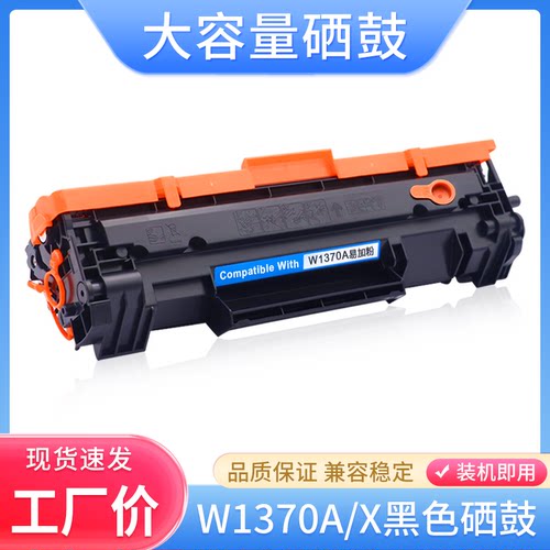 适用惠普M232dw dwc硒鼓M233sdw墨盒W1370A HP M208dw粉盒M233sdn