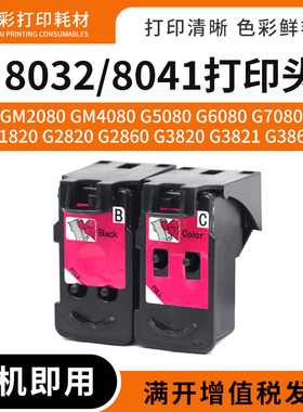 适用佳能G5080 7080 2820 3820打印机喷头QY6-8032打印头连供墨盒