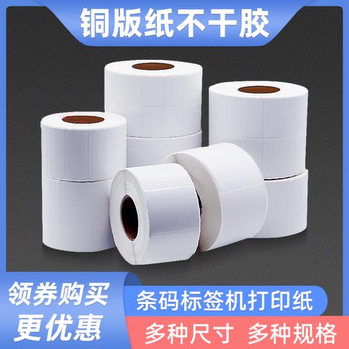 铜版纸不干胶标签100*10 15 20 25 30 35 40 45 tsc条码打印贴纸