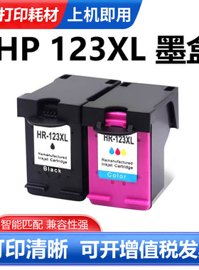 适用惠普3639/4510/4511/4512/4513/4516/4517打印机HP123墨水盒