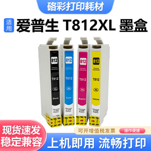 适用爱普生WF3820 WF4830  WF7830 WF7840打印机墨盒T812XL墨水盒