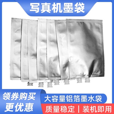 写真机墨袋110ML铝箔袋