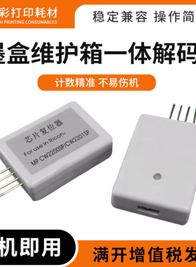 适用Ricoh理光CW2200 CW2201墨盒废墨仓保养墨盒维护箱一体解码器