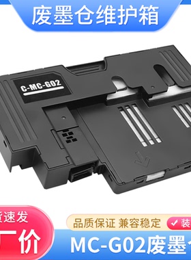 适用佳能G3821 G3860 G1820 G2520 G2560 G3520 1920废墨仓维护箱