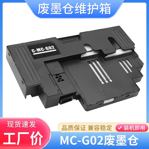 适用佳能G3821 G3860 G1820 G2520 G2560 G3520 1920废墨仓维护箱
