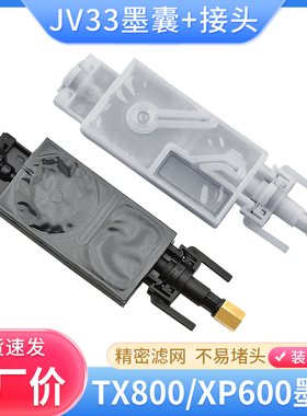 硌彩适用爱普生五代头墨囊TX800 XP600喷头墨囊DX5负压墨囊JV33