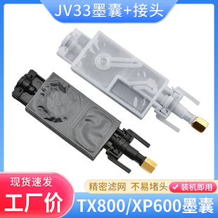 硌彩适用爱普生五代头墨囊TX800 XP600喷头墨囊DX5负压墨囊JV33