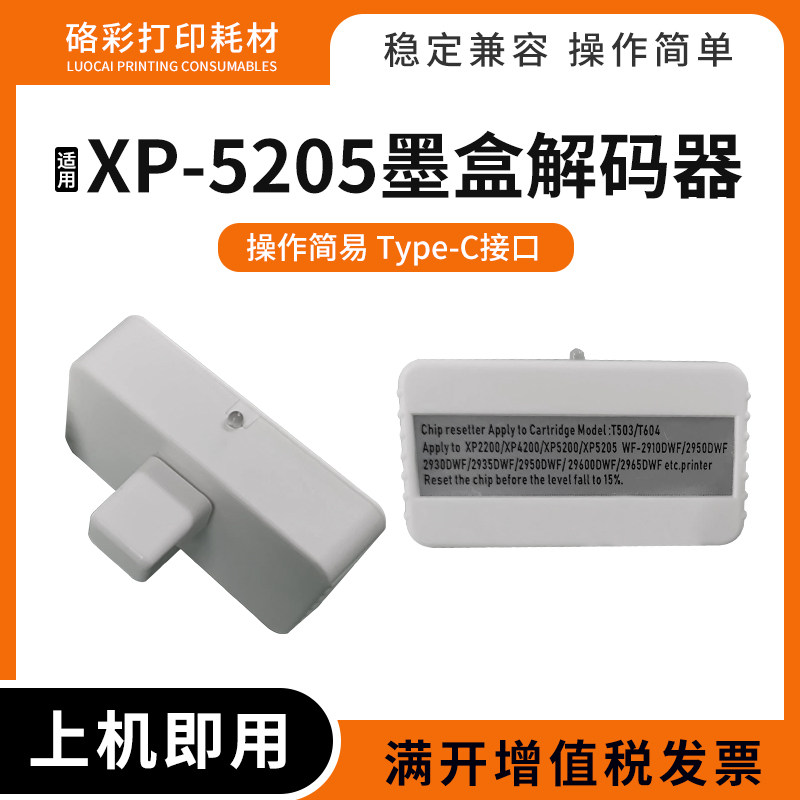 适用爱普生WF2910 2930 2935 2950 2960DWF墨盒芯片XP-5200解码器