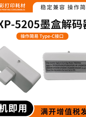 适用爱普生WF2910 2930 2935 2950 2960DWF墨盒芯片XP-5200解码器