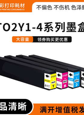 T02Y适用爱普生WF-C21000 WF-C21000A WF-C21000C D4TW打印机墨盒