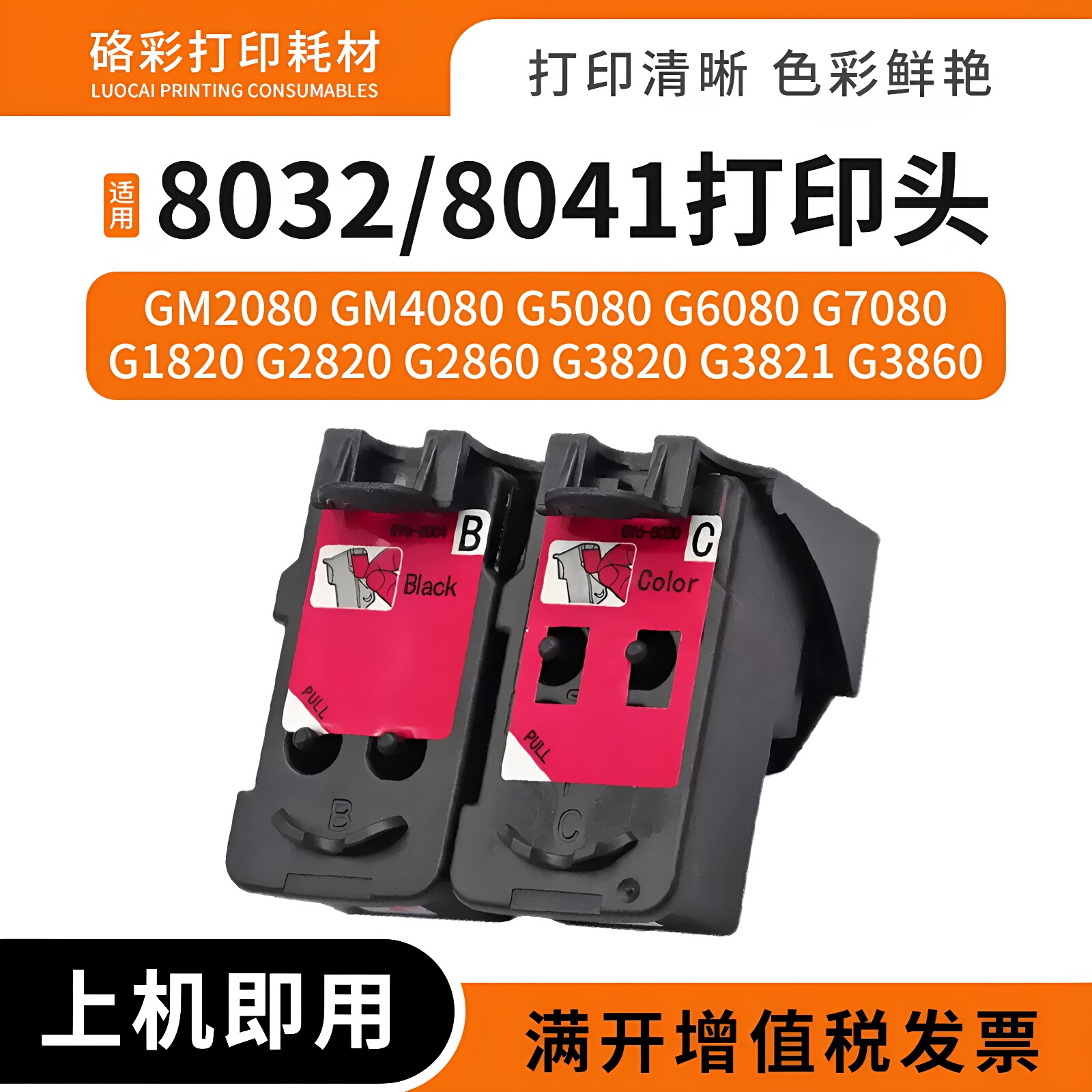 适用佳能QY6-8032打印头打印机