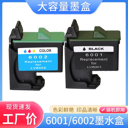 硌彩适用联想2200 2210 3200 3210 3300 3310油墨盒LC6001B墨水盒