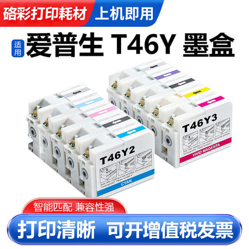 硌彩适用T46Y墨盒即插即用