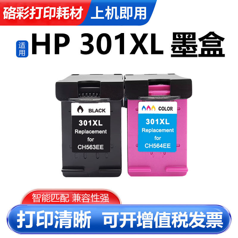 适用惠普301XL墨盒HP 1000 1050 2050 2510 3510 2000 1510打印机