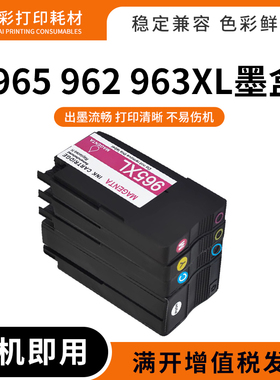 适用HP惠普Pro 9010 9012 9026 9027 9028 9029打印机965XL油墨盒