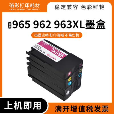 适用HP惠普Pro 9010 9012 9026 9027 9028 9029打印机965XL油墨盒