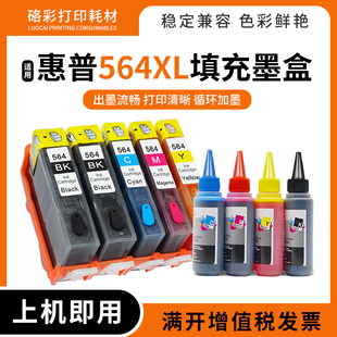 3520 适用惠普7510 4620 4610 5510打印机564XL填充连供墨盒 6510
