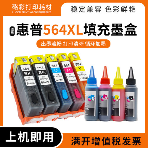 适用惠普564XL填充墨盒打印机