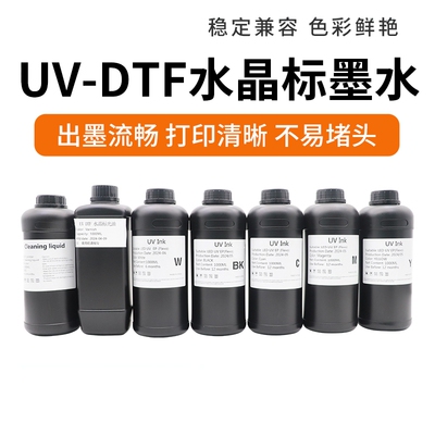 UV-DTF水晶标贴墨水适用爱普生 i1600 tx800 xp600 i3200喷头墨水