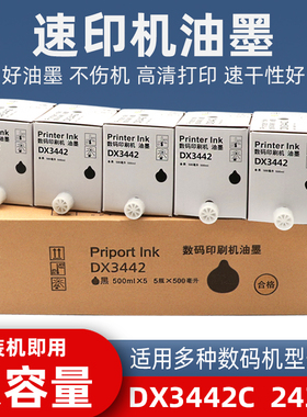 硌彩适用理光数码印刷机DX3442C油墨DD2433C DX2430C DX2432C墨盒