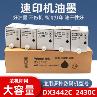 DX2432C墨盒 DX2430C 硌彩适用理光数码 印刷机DX3442C油墨DD2433C