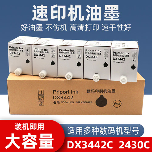 硌彩适用理光数码印刷机DX3442C油墨DD2433C DX2430C DX2432C墨盒