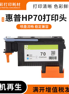 适用惠普HP 70打印头z2100 3100 3200 5200 5400打印机绘图仪喷头