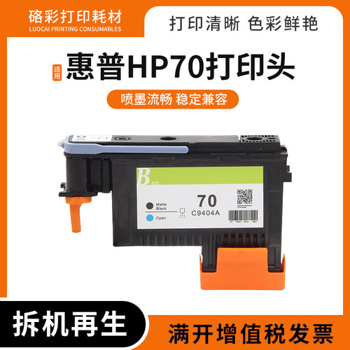 适用惠普HP 70打印头z2100 3100 3200 5200 5400打印机绘图仪喷头