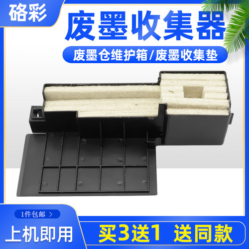 硌彩适用爱普生L380 L383 L385 485 455 351 405废墨垫L301废墨仓