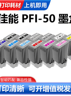 PFI-50打印机颜料墨水盒