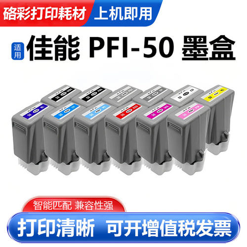 PFI-50打印机颜料墨水盒