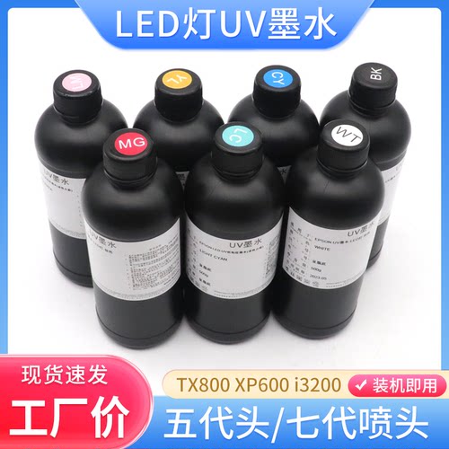 TX800XP600喷头硬性软性UV墨水